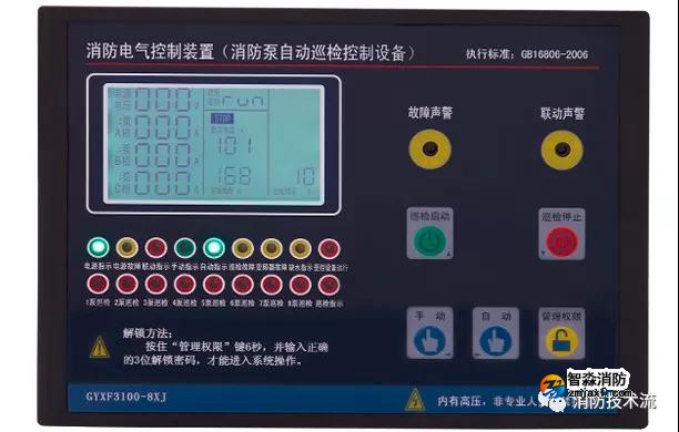 ?關(guān)于消防水泵自動(dòng)巡檢，電氣標(biāo)準(zhǔn)“怒懟”消防水規(guī)