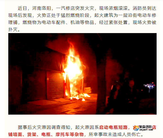 慘劇頻發(fā)！又雙叒叕是室內(nèi)充電惹的禍
